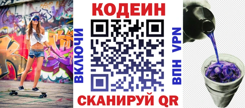 Кодеин напиток Lean (лин)  Онега 